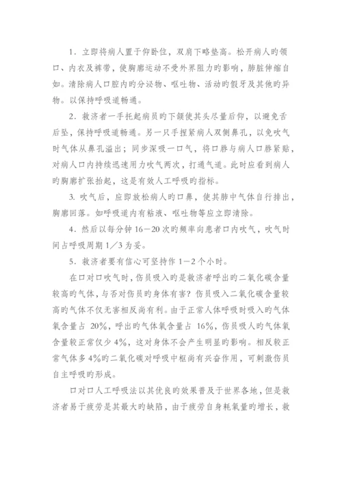 家庭急救与自救手册.docx