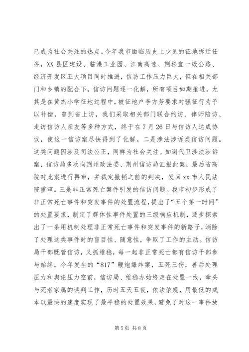 全市信访维稳工作汇报.docx