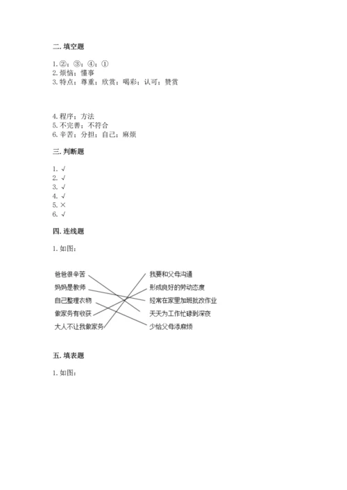 部编版四年级上册道德与法治期中测试卷附答案【黄金题型】.docx