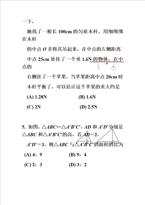 北京市朝阳区2018届九年级初三上学期期末考试数学试题含答案