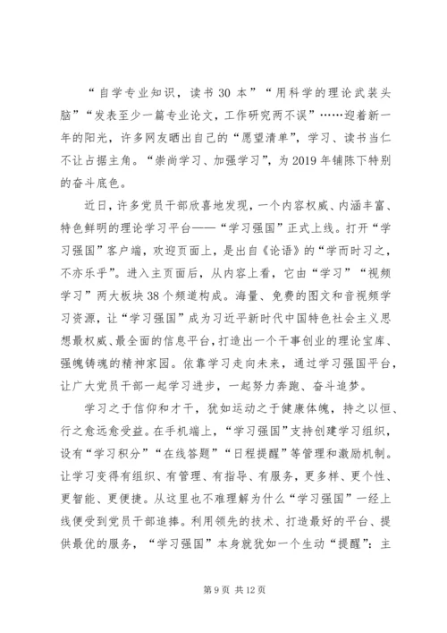 学习使用“学习强国”平台有感八篇.docx