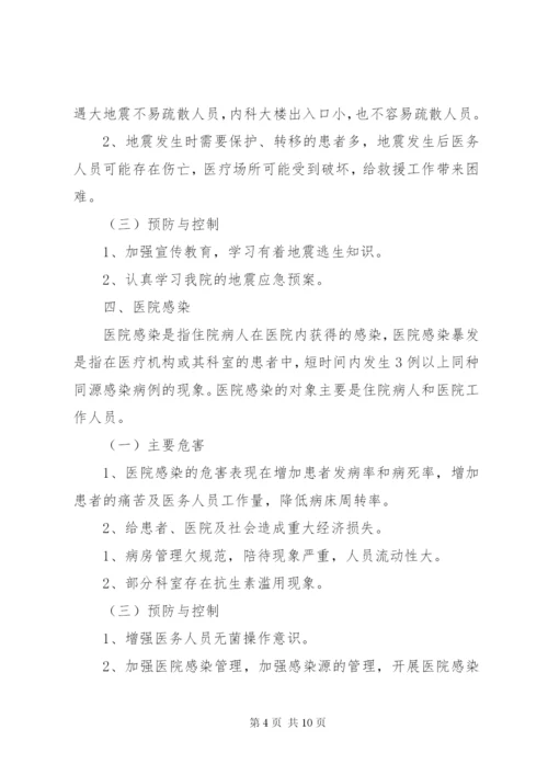 医院灾害脆弱性分析报告2 (3).docx