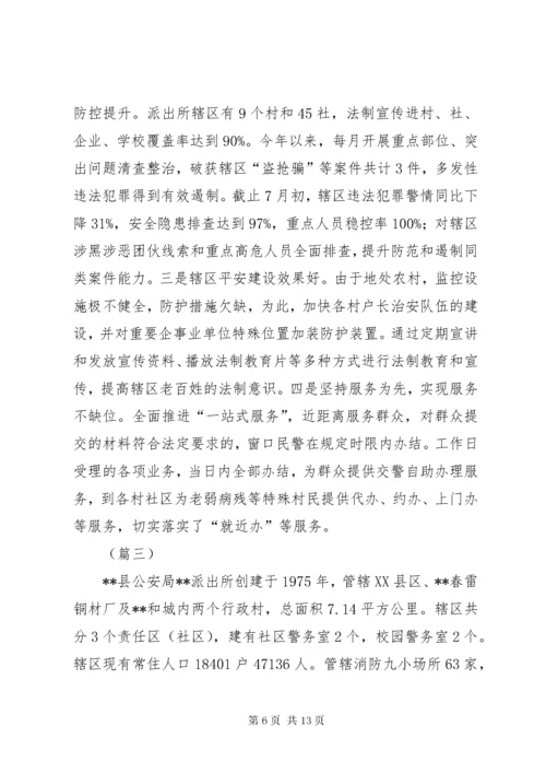 枫桥式公安派出所事迹材料（共3篇）.docx