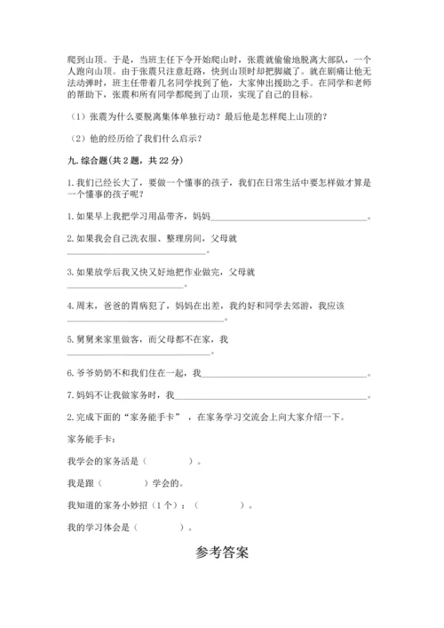 部编版小学四年级上册道德与法治期中测试卷附答案（b卷）.docx