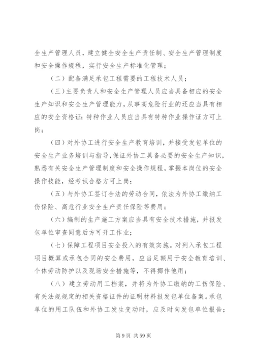 企业外协用工安全生产管理规定[优秀范文5篇].docx