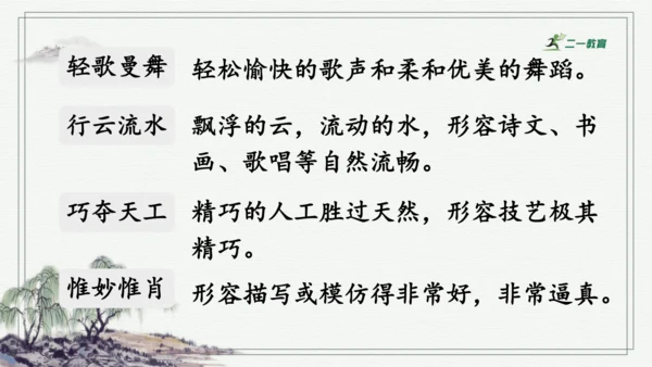 部编版六年级上册语文 语文园地七 课件