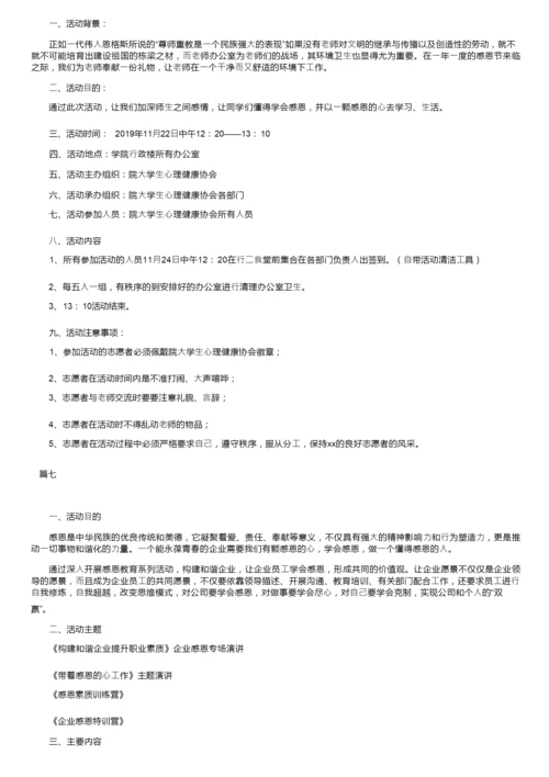 2019感恩节活动策划方案专题.docx