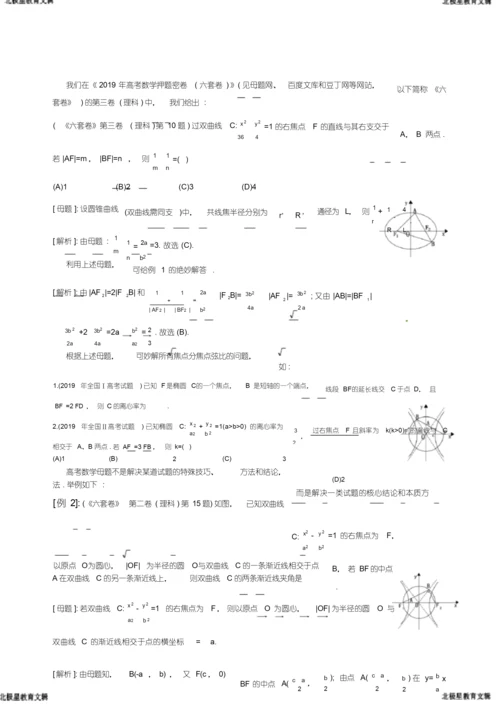 高考全国卷Ⅰ数学试题解读.docx