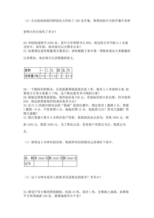 六年级小升初数学解决问题50道及解析答案.docx