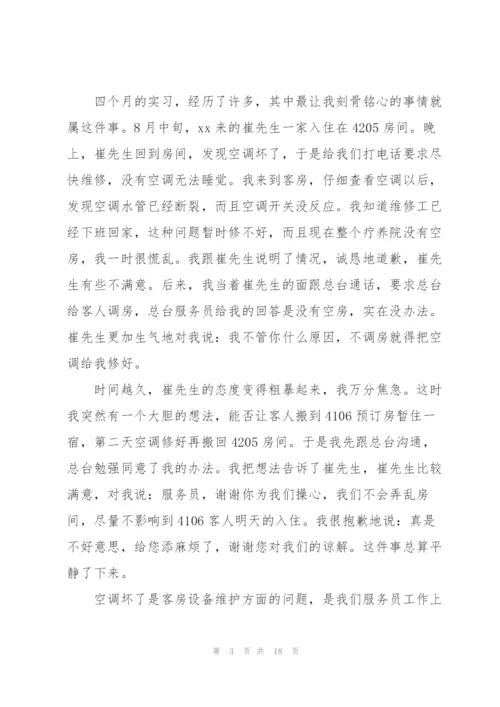 2022年大学生毕业实习工作报告.docx