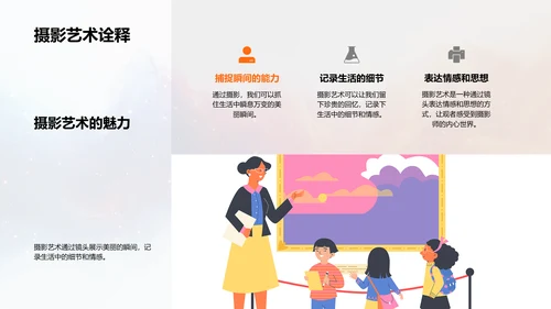 艺术生活教学PPT模板