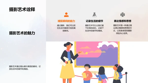 艺术生活教学PPT模板