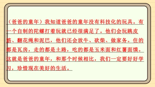 统编版语文四年级上册主题一　成长足迹 阅读与写作指导课件