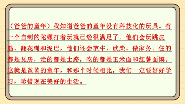 统编版语文四年级上册主题一　成长足迹 阅读与写作指导课件