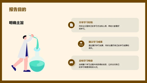 黄棕插画风学习总结汇报