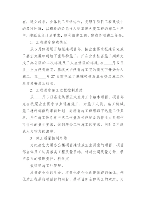 工程项目施工工作总结报告.docx