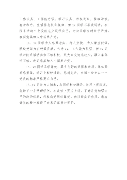 入党积极分子群众意见.docx