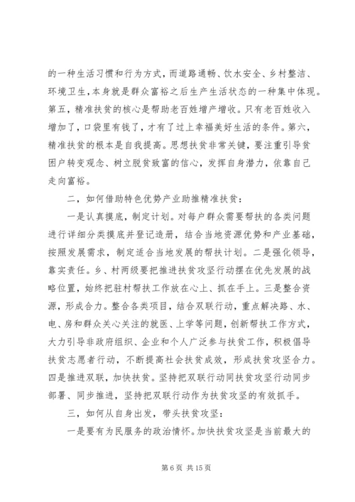 脱贫攻坚心得体会四篇.docx