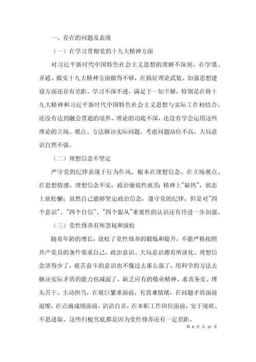 关于党员教师个人剖析对照检查材料【九篇】.docx