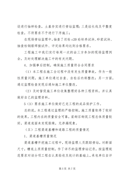 土地整理工程质量评估报告 (4).docx