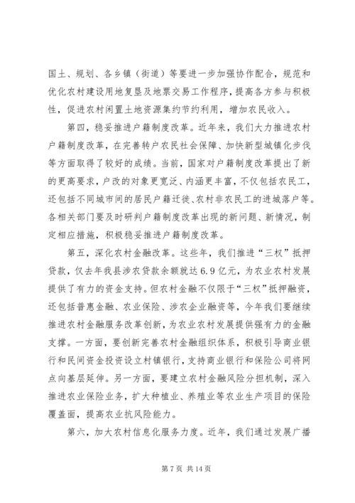 副县长在全县农村工作会议上的讲话 (7).docx