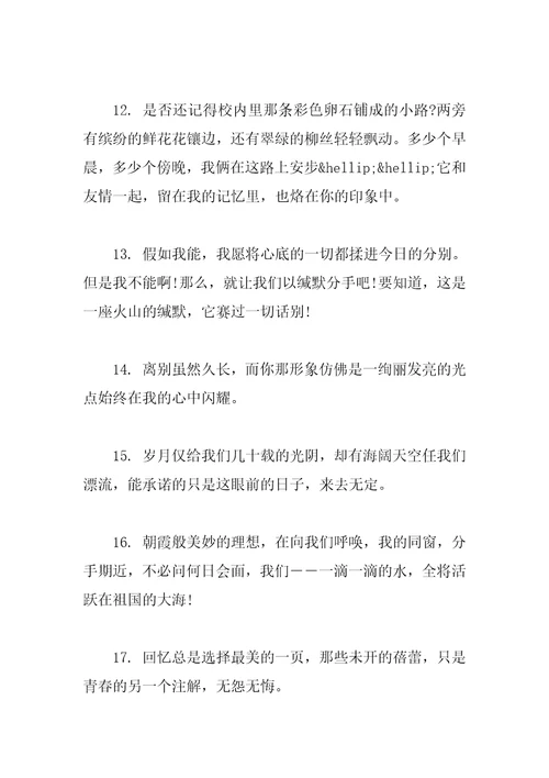 2023毕业留言集锦