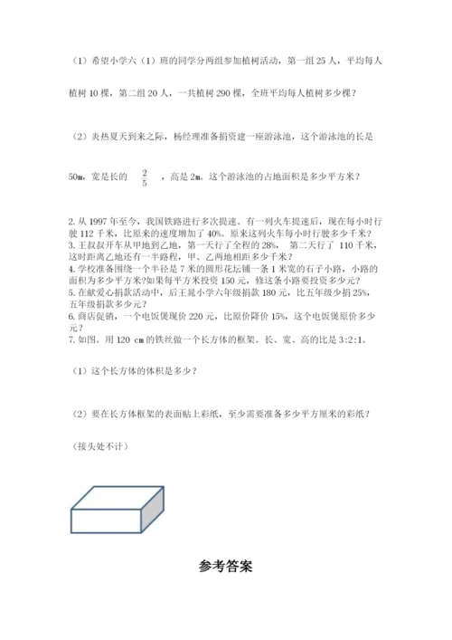 小学数学六年级上册期末考试试卷及参考答案（新）.docx