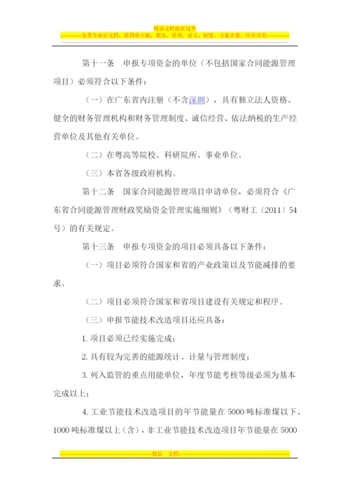 广东省节能专项资金管理暂行办法.docx