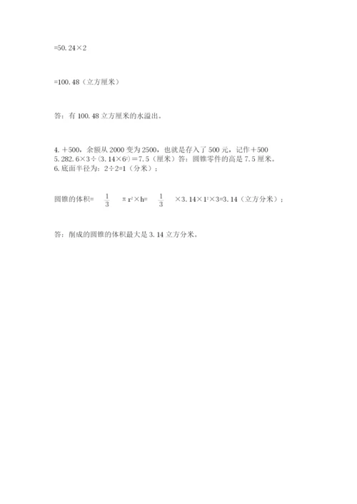 浙江省宁波市小升初数学试卷及答案（真题汇编）.docx