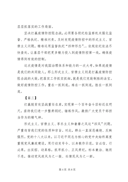 持续整治形式主义、官僚主义有感5篇 (2).docx