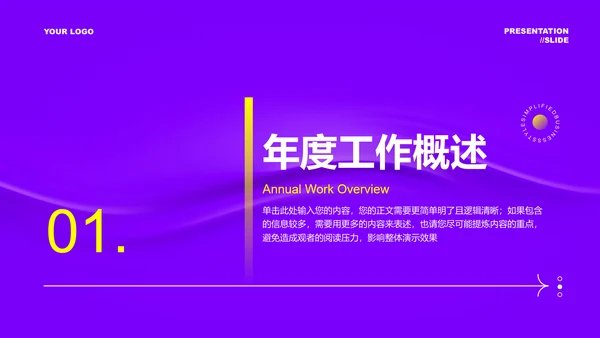 紫色极简风格通用演示PPT模板