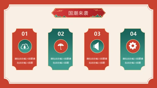 流行色绯红中国风喜庆过年春节通用PPT模板