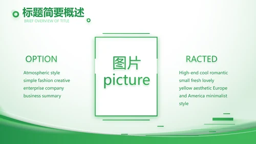 绿色大气农业科技公司简介动态PPT