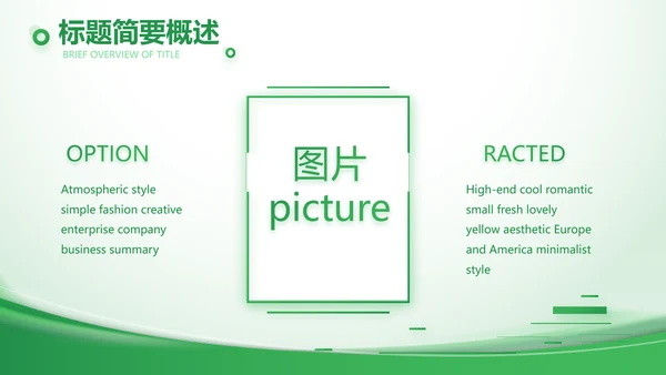 绿色大气农业科技公司简介动态PPT