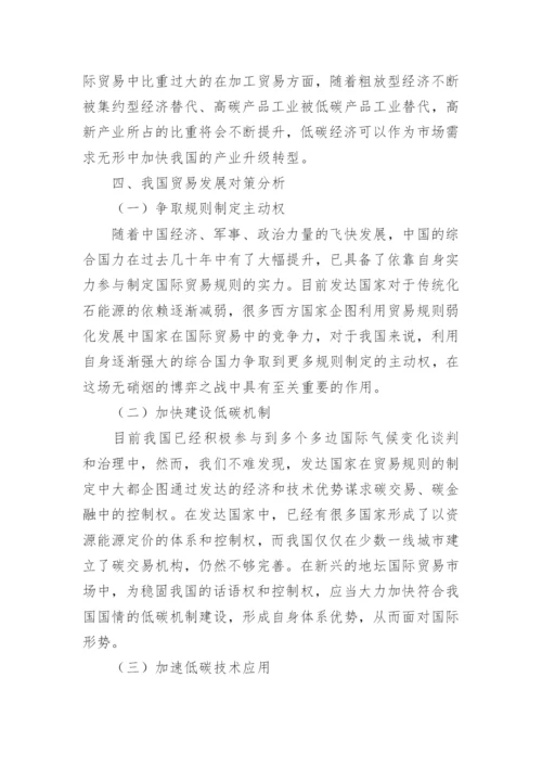 最新国际贸易论文开题报告.docx