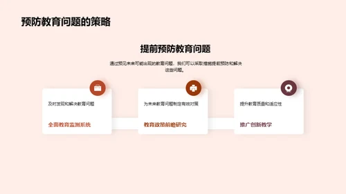 教育问题与解决策略