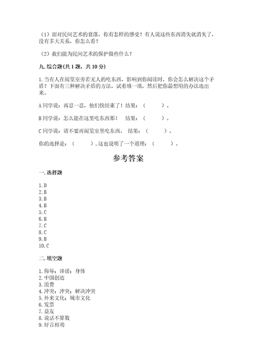 部编版四年级下册道德与法治期末测试卷有一套