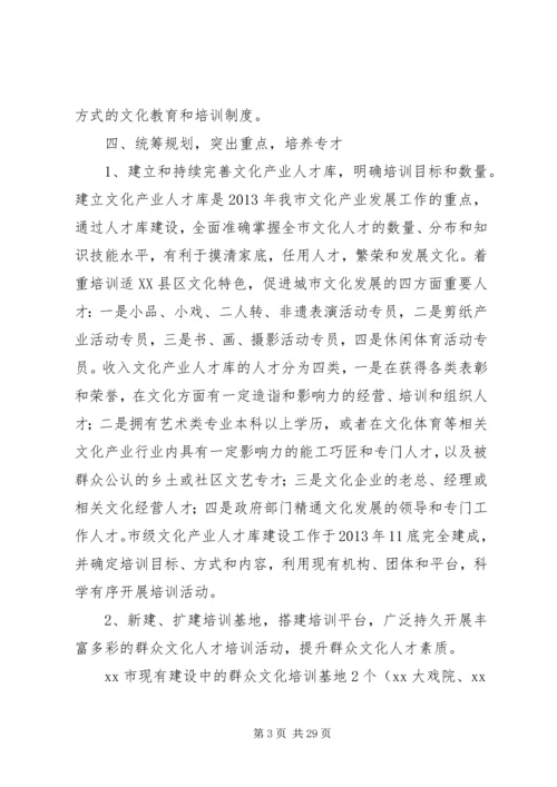 群众文化人才培训工程实施方案.docx