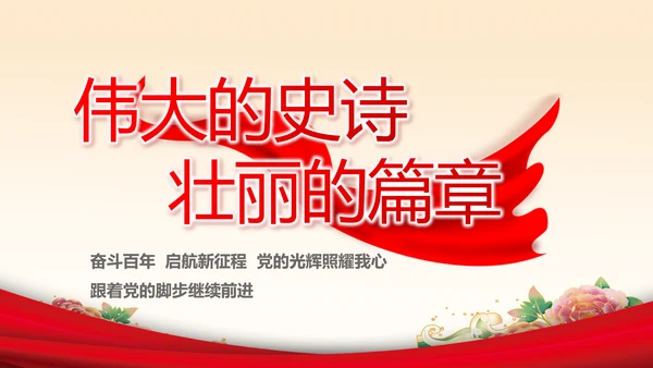 红色喜庆新时代爱国主义教育PPT