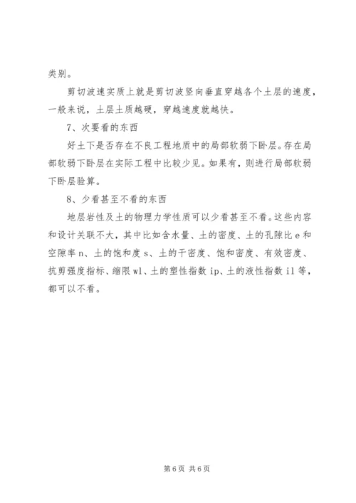 地质勘察报告范文合集 (5).docx