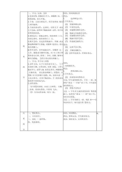 六年级篮球教案