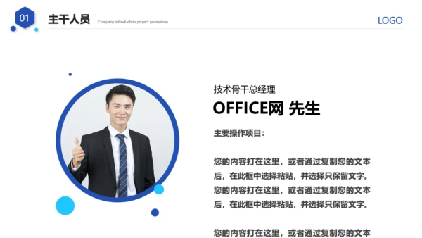 大气的公司介绍宣传通用PPT模板