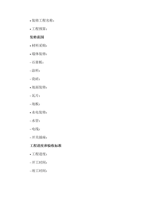 房屋装修个人合同标准