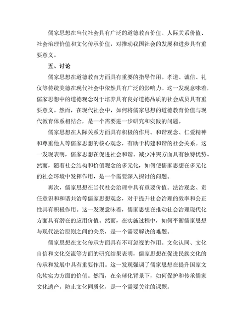 传统与现代：儒家思想的当代价值