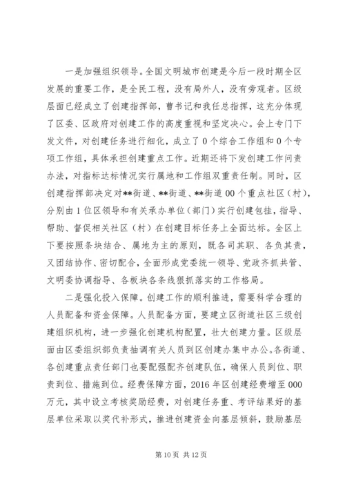 创建全国文明城市推进会上的讲话.docx