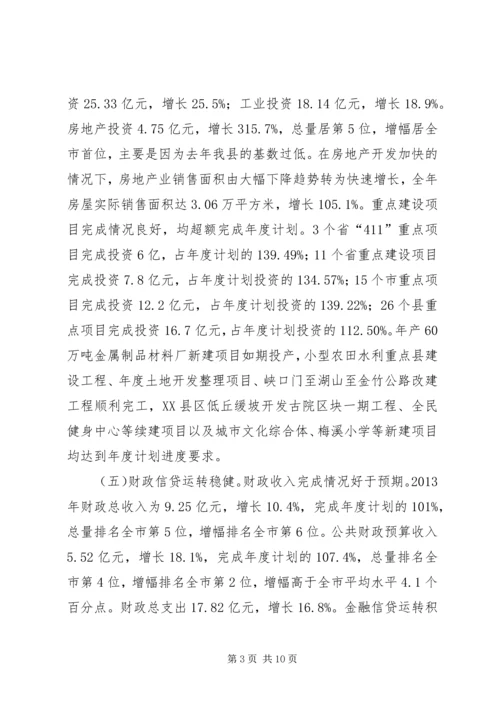 发改局年度经济运行报告及来年展望.docx