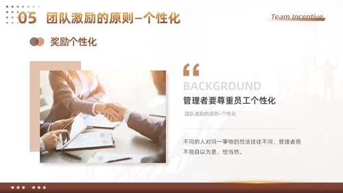 棕色大气商务励志如何做好团队激励企业管理工作总结PPT模板