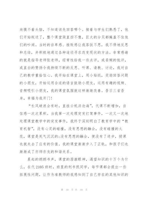 支教的心得2000字5篇.docx