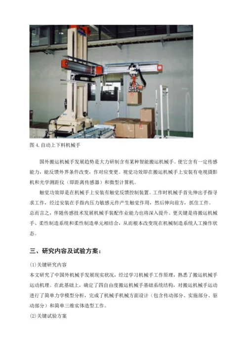 搬运机器人优质毕业设计开题报告.docx