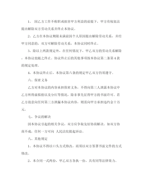 精编之给干股股份协议书范本.docx